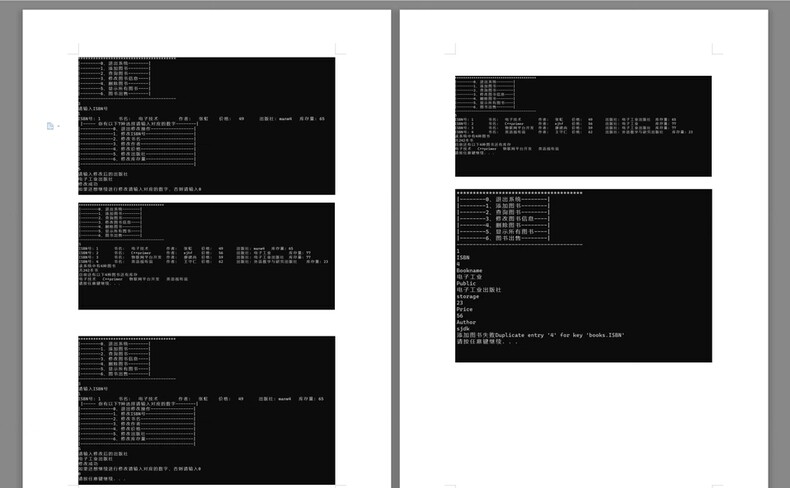 C++图书管理系统mysql数据库