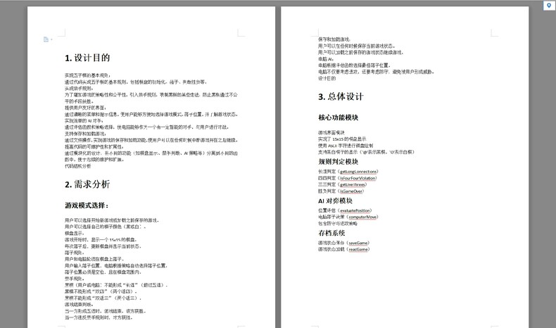 C++语言程序 五子棋（带禁手规则） 文档2.4k 代码600行 标价及卖价 实现五子棋的基本规则： 通过代码实现五子棋的基本规则，包括棋盘的初始化、落子、判断胜负等