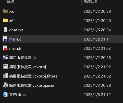 C语言 简易服装系统