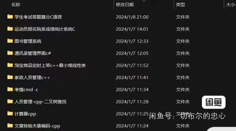 C语言，C ++程序设计管理系统