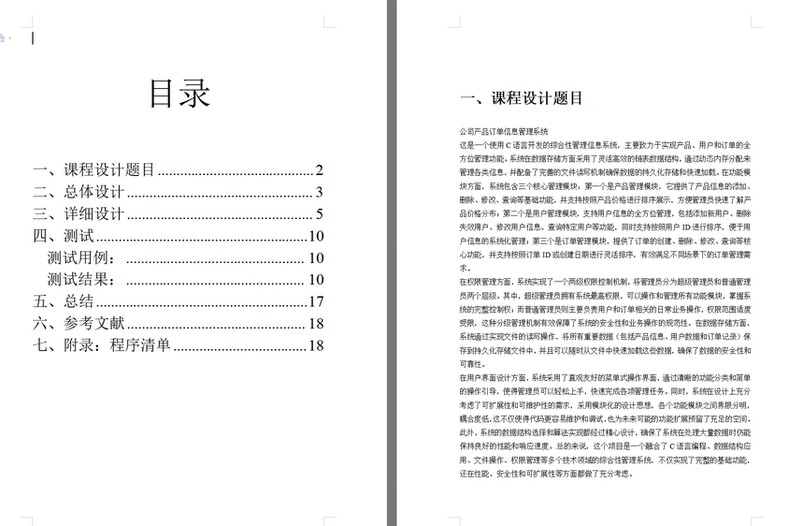 C语言产品信息系统 3600字报告+UML图+1200行代码 标价即卖价 可接定制 具体功能有： 1. 产品管理：支持添加、删除、修改、查询、显示所有产品，并按价格排序