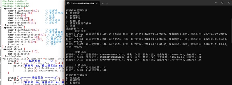 C语言程序制作，航班预约系统带文档