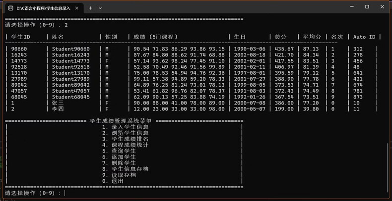 C语言程序制作，学生成绩管理系统