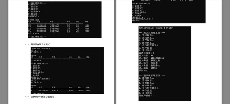 C语言通讯录管理系统源代码