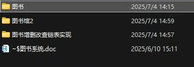 C语言图书信息管理系统，带详细报告，项目介绍、需求分析、总体设计都有，还有具体函数实现和测试用例