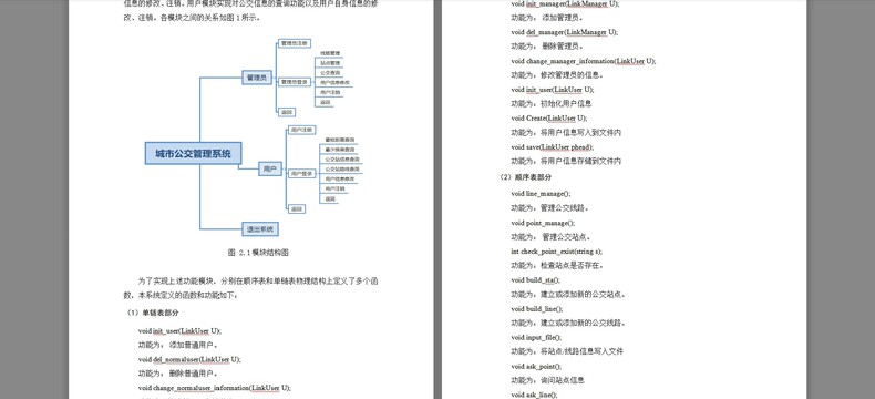 城市公交管理系统源代码，包含站点管理、线路管理等功能模块