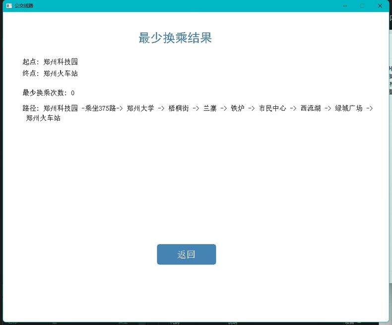 城市公交线路管理系统源代码，VC++开发，包含普通用户和管理员功能