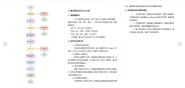 教职员工工资管理系统源代码，包含完整的功能模块：用户登录、数据管理、信息录入、查询统计等
