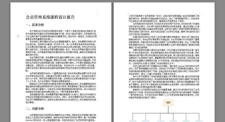 商家会员管理系统