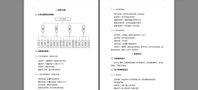 实训中心管理系统