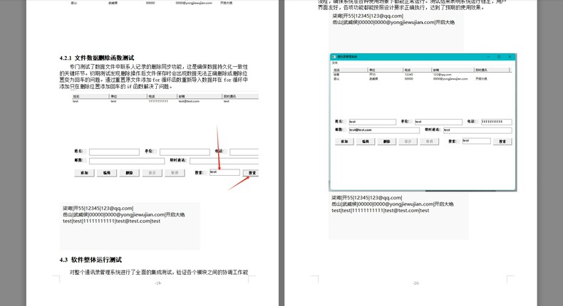 通讯录管理系统源码，C++开发，界面友好，功能齐全，支持添加编辑删除查询