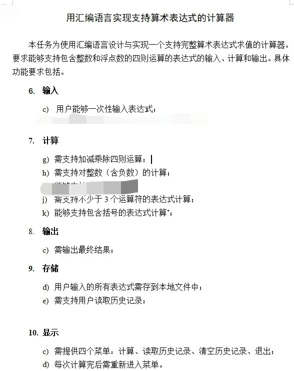 用汇编做一个简易计算