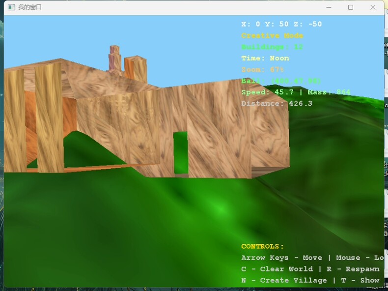 游戏引擎大作业