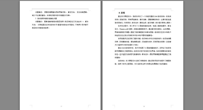 c 语言 2048游戏源代码