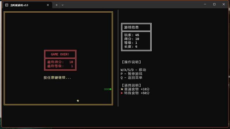 C 语言贪吃蛇游戏源代码 630行，完整功能实现，支持WASD键控制移动，
