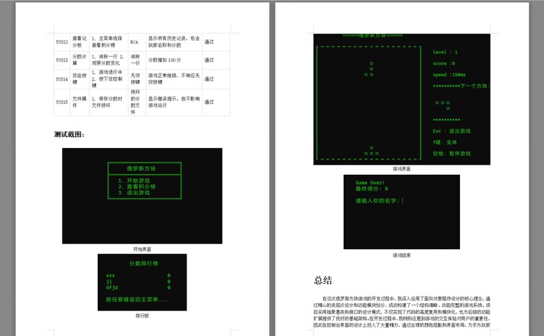 C++俄罗斯方块代码（900行）+文档（2500字） 标价即卖价 可联系定制程序 程序详细说明： 积分榜、正常游戏界面 上左右移动，上变换，空格暂停，Esc退出，分数显示，等级显示