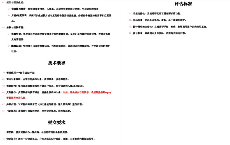 C++宿舍管理系统，＋mysql数据库实现+文档（7700字）+代码（2400行）+数据模拟脚本sql 供学习参考 内容包括以下，以及图片当中的所有功能 用户管理功能 学生注册(学号、姓名、密码、联系方式) 用户登录验证 管理员特殊权限管理 宿舍管理功能 宿舍楼和房间信息管理(新增、删除、修改) 宿舍状态跟踪 维修记录管理 床位分配管理 住宿流程管理 入住申请与确认 退宿申请与审核 房间状态自动更新 住宿期限管理 维修管理功能 报修申请提交 维修进度跟踪 维修记录查询 维修状态更新 信息查询功能 学生个人信息查询 宿舍楼信息查询 入住记录查询 使用情况统计 通知提醒功能 住宿相关通知 到期提醒 维修通知 系统消息推送 数据统计功能 使用率统计 入住率分析 维修情况统计 报表生成导出 技术实现要求: 使用C++开发 面向对象设计 合理的数据结构 数据库持久化存储 异常处理机制 规范的代码风格
