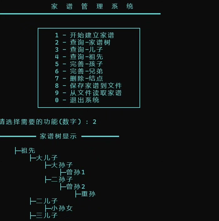 C语言 家谱建立多叉树（或称为链式树)结构 740行 标价即卖价 功能有建立家谱、查询子节点父节点、祖先节点、更新子节点、更新兄弟节点、保存家谱以及读取家谱