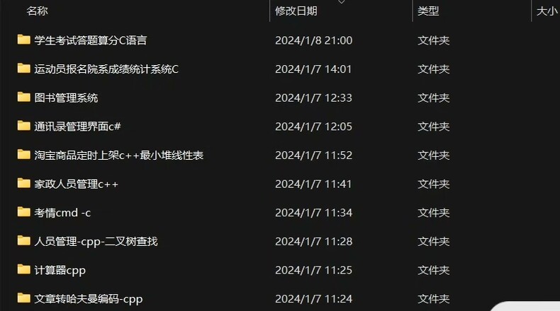 C语言，C ++程序设计管理系统