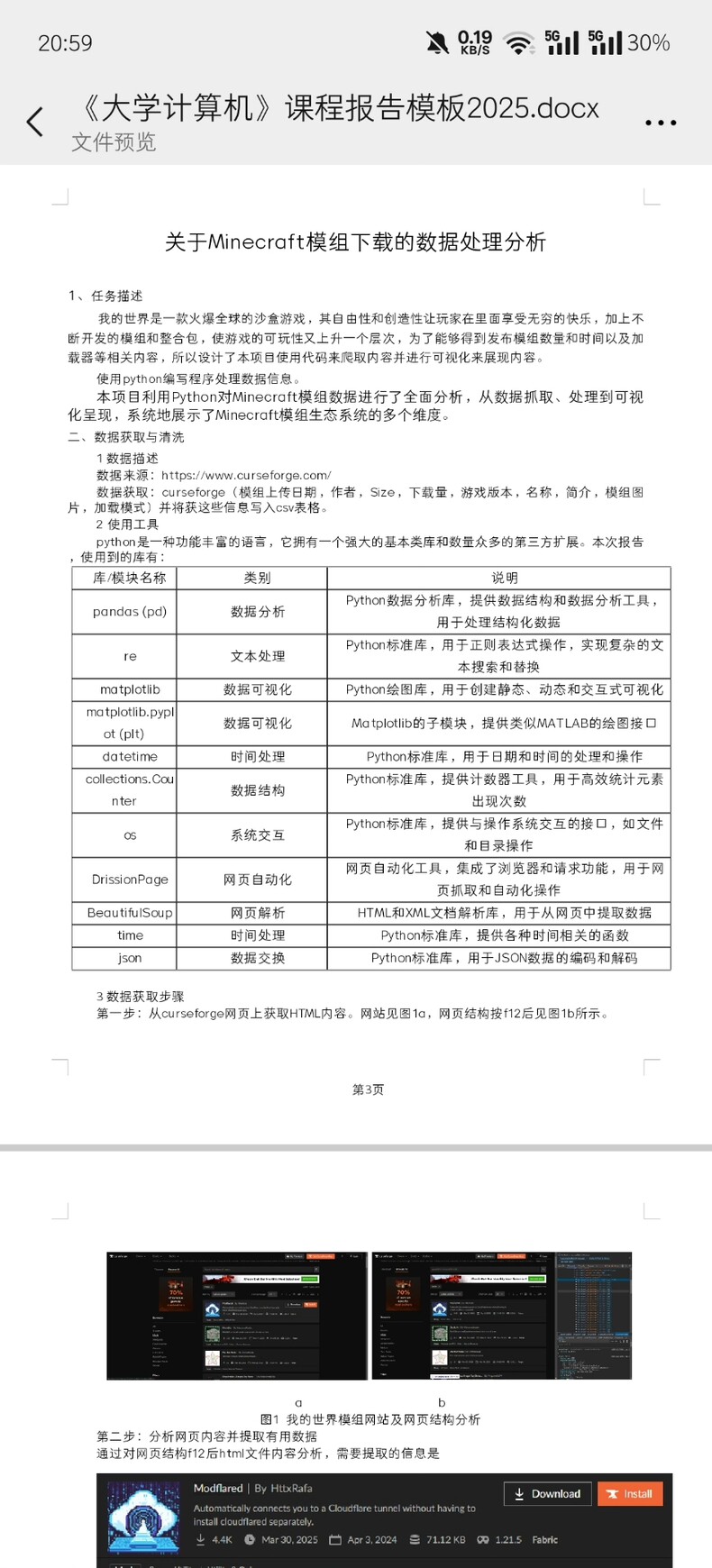 爬虫作业模板